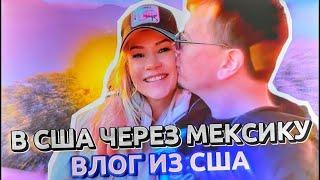 Мини влог из Америки Жизнь в США Калифорния