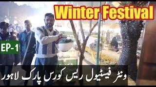 Winter Festival Lahore EP-1 | Race Course Park | Gilani park | Winter Festival Vlog |Winter Festival