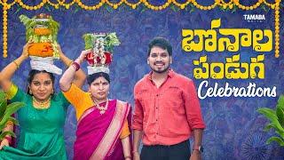 బోనాలు పండుగ Celebrations | Bonalu Festival Special Vlog | Akhil Jackson | Tamada Media