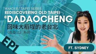  《逛臺北 Wander Taipei》EP1: Rediscovering Old Taipei @Dadaocheng 回味大稻埕的老台北 | 臺北廣播電臺 Ft. Sydney 雪梨