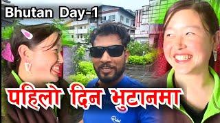 आज भुटानमा भाग्य न्यौपानेको यसरी भयो स्वागत Bhagya Neupane Bhutan  Tour Part-3