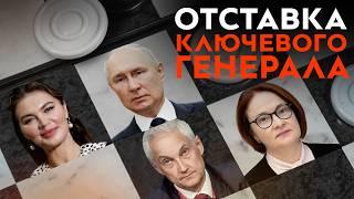 Секретная операция ГРУ | Что будет с рублём? | Жизнь фавориток Путина | Генерал уволен с позором