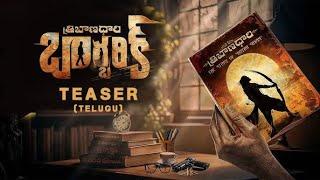 Tribanadhari Barbarik -Teaser (Telugu)| Mohan Srivatsa| A Maruthi Team Product |Vanaracelluloid