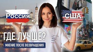 РОССИЯ или США: где лучше жить и стоит ли переезжать?
