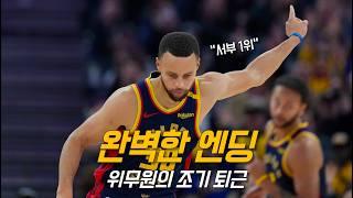 털보한테 뺨 맞고 00에게 화풀이하는 커리와 위긴스 | 골든 스테이트 vs 애틀란타 | NBA 경기 리뷰