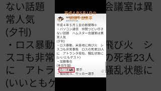 #平成４年5月1日の新聞　#30年前　#新生党　#吉川友　#板倉美紀