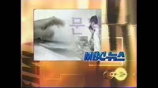 [S-VHS] 2001년 MBC 문화방송 NEXT 이어서 MBC뉴스