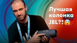 Лучшая Колонка JBL?! Обзор: JBL Charge 5