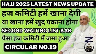 Hajj 2025 में हज कमिटी खाना देगी या खुद पकाना होगा| Hajj 2025 News Update | Haj Committee Of India|