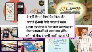 e-RUPI#Digital payment solution#Cashless & Contactless payment#Pay through prepaid voucher