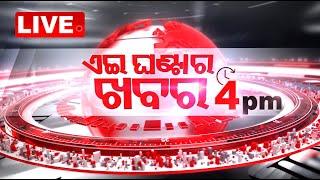 Live | 4PM Bulletin | 24th July 2024 | OTV Live | Odisha TV | OTV