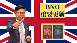 何謂BNO平權運動？續領BNO護照可移民英國？可在英國生活、留學、工作？