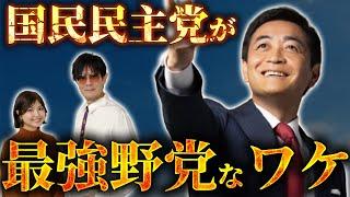 「国民民主党が史上最強なワケ」玉木総理大臣誕生もあり得る…？今後の政権運営はどうなっていくのか？[三橋TV第941回]三橋貴明・菅沢こゆき