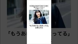 本田望結のウソみたいな雑学Part2#shorts #雑学 #雑学王 #本田望結