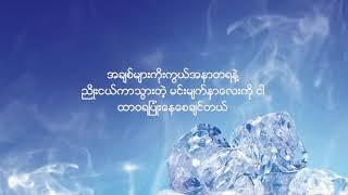 Lil'z ft Mary - Ma Ngo Par Nae Top (မငိုပါနဲ့တော့) HD Lyrics Myanmar