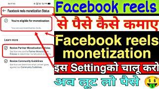 Facebook reels से पैसे कैसे कमाए | fb reels se paise kaise kamaye | facebook reels monetization