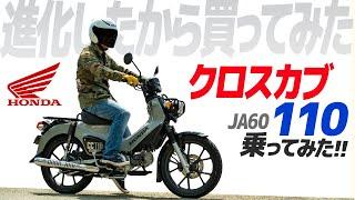 新型 クロスカブ110 乗ってみた！【モトブログ】HONDA Cross Cub (JA60) Motorcycle review in Japan