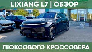 LiXiang L7 | ОБЗОР космического кроссовера из Китая!