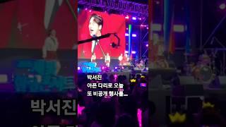보는 누나들 맘찢  #박서진