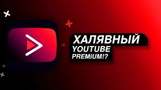 YouTube YouTube Music без рекламы