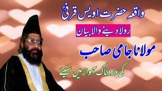 waqia hazrat owais qarni . by Molana Tabib ur Rehman Jami