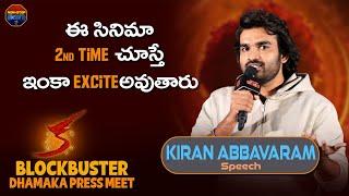 Kiran Abbavaram Speech at #KA Blockbuster Dhamaka Press Meet | Nayan Sarika | Nonstop Telugu