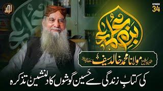 Bazm-e-Ulama | Special Guest , Maulana Muhammad Khalid Saif  || Promo || Nahd Studio