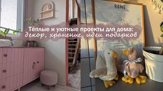 5 вдохновляющих идей для дома | Декор, хранение, идеи подарков