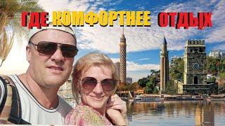 ГДЕ КОМФОРТНЕЕ ОТДЫХАТЬ/ОБЗОРСТРАНПО УЮТНОСТИ И ТОЛЕРАНТНОСТИ/ПОЕХАЛИ/ТУРЦИЯ/АБХАЗИЯ/ЕГИПЕТ/КРЫМ