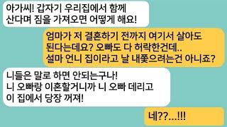 (썰극장)친정아빠 사업이 잘되서 내게 사준집에 시누도 데리고 살라는 개념없는 시댁식구들..내쫓고 이혼합니다.[라디오드라마][사연라디오][카톡썰]