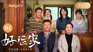 ENG SUB《#好运家 Once Again》EP01 郝有嘉 彭浩东接受婚姻心理咨询互相指责｜张小斐佟大为离婚但同居上演剧版#再见爱人4｜MangoTV Monsoon