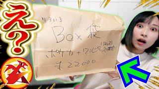 【ポケカ/ワンピ】アドバンテージに売っていた22000円もする"BOX袋"を開封したらまさかの⁉︎【開封動画】