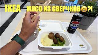 БеженецГреция. Фильм Mad Max2-впечатления. Столовка IKEA. Из чего мясо?Греческий Кобзон.