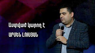 Աստված կարող է - Արմեն Լուսյան / Astvac karogh e - Armen Lusyan 16.10.2022