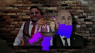 Abdel Majeed Tebboune et Cheb Mourad_ذاك زين و ذاك عمر