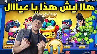 ايش ذي السكنااااااااات ياعياااااال براول ستااارز