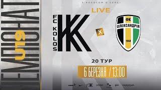 Чемпіонат U-19. Колос - Олександрія. LIVE