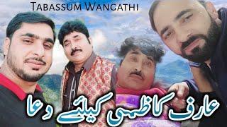 Arif Kasmi ke Liye Dua | Pahari Song | Gojri Pahari Song |Tabassum Wangathi |Aijaz Bhat | Arif Kazmi