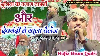 Hafiz Ahsan Qadri New Bayan 2023 | दुनिया के तमाम वहाबी और देवबंदी से खुला चैलेंज | Burnpur Asansol