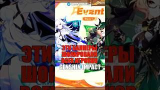 ЭТИ БАННЕРЫ ШОКИРОВАЛИ ВСЕХ ИГРОКОВ в Genshin Impact! #shorts #геншинимпакт #геншин