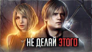 10 вещей, которые НЕ СТОИТ СОВЕРШАТЬ в Resident Evil 4 Remake