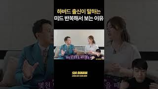 하버드 출신 신아영 영어 회화 공부법