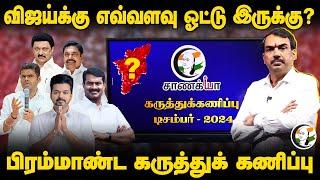 Rangaraj Pandey's Chanakyaa survey 2024 | Part - 1 | TVK | DMK | ADMK | BJP | NTK