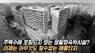 수도권 생활형숙박시설, 수익형부동산 분양계약취소소송