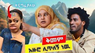 አዲሱ የቅመም አፍቃሪ | donkeytube | Tesfa arts | seifu on ebs | ድንቅ ልጆች | ethiopian tiktok compilation