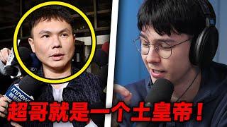 說不好吃就打人？這是我見過最瘋狂的事情！（Toyz vs 超派人生）