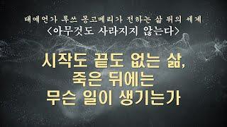 [절판] 육체 상태에서 생각한 것이 영계의 나에게 영향을 미칩니다 / 영적인 진보야말로 행복을 찾는 열쇠