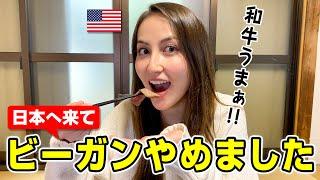 アメリカでビーガンだったけど日本へ来てやめた理由