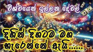 විශ්වයෙන් ඉල්ලන දේවල් දිගින් දිගටම මග හැරෙන්නේ ඇයි | Shra Raji