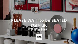 第45集｜寻找幽默感 Please wait to be seated